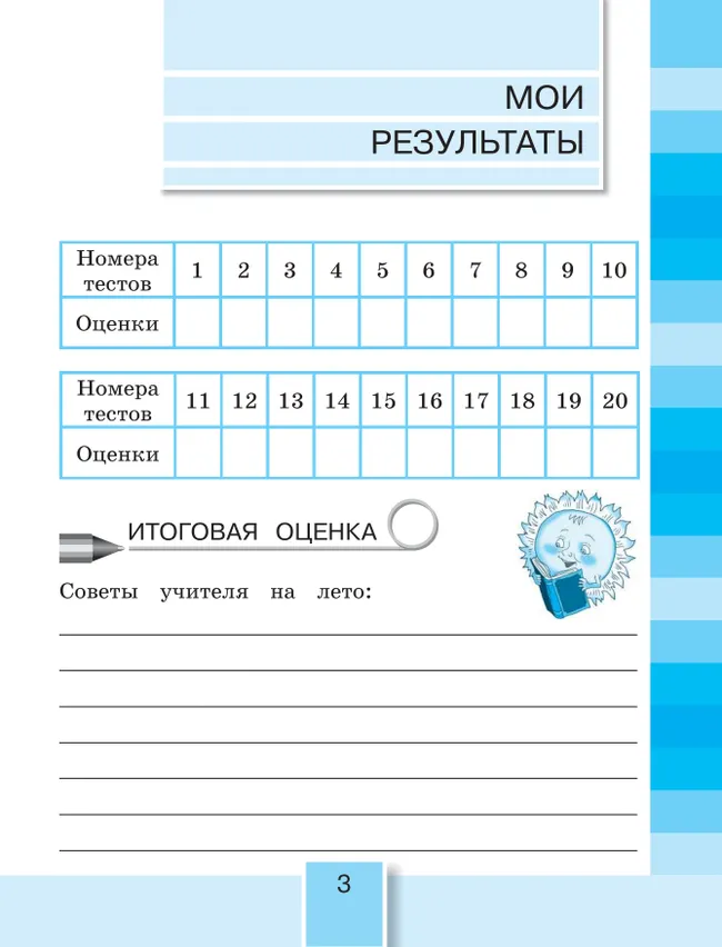 Литературное чтение. Тестовые задания. 4 класс 8 Литературное чтение. Тестовые задания. 4 класс 8