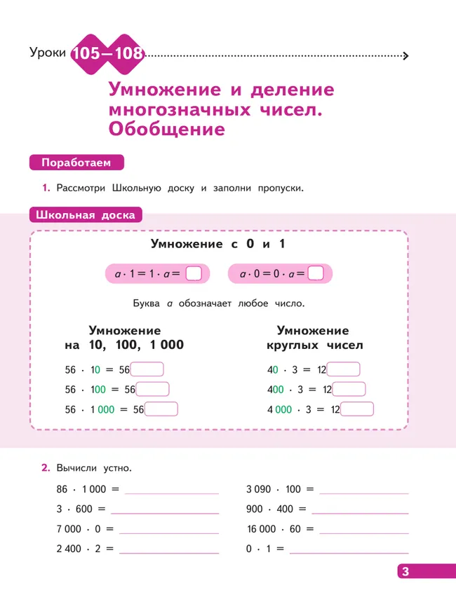 Математика. Рабочая тетрадь. 4 класс. В 4-х частях. Часть 4 2