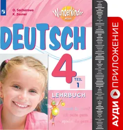 Немецкий язык. Аудиоприожение. 4 класс 1