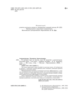 К пятерке шаг за шагом, или 50 занятий с репетитором. Русский язык. 5 класс 11