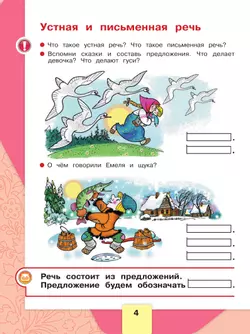 Русский язык. Азбука. Первый год обучения 10