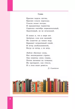 Русский язык. 8 класс. Учебник. 2 ч. Часть 1 2