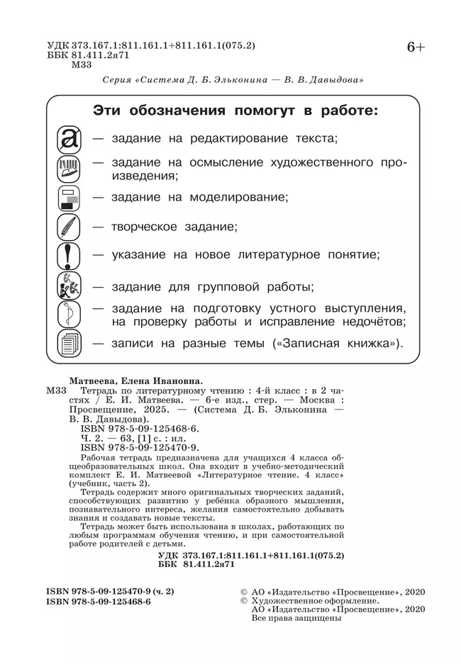 Тетрадь по литературному чтению №2 для 4 класса начальной школы 12 Тетрадь по литературному чтению №2 для 4 класса начальной школы 12