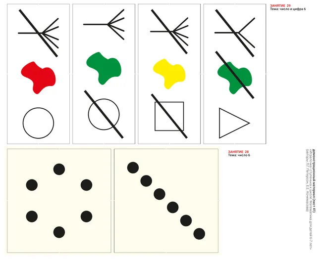 Игровой развивающий набор серии «Игралочка - ступенька к школе. Математика для детей 6-7 лет. Ступень 4 (2)» на магнитной основе 21