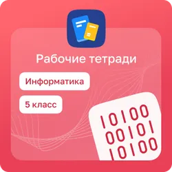Домашние задания. Информатика 1