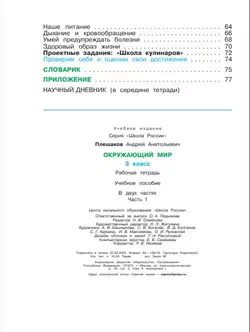 Окружающий мир. Рабочая тетрадь. 3 класс. В 2-х ч. Ч. 1 13