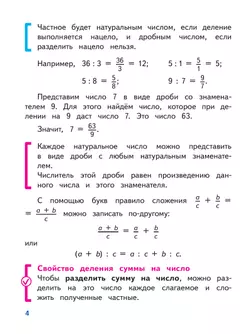 Математика. 5 класс. Базовый уровень. Учебное пособие. В 5 ч. Часть 4 (для слабовидящих обучающихся) 9