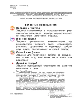Изобразительное искусство. 1 класс. Учебник (для глухих и слабослышащих обучающихся) 23