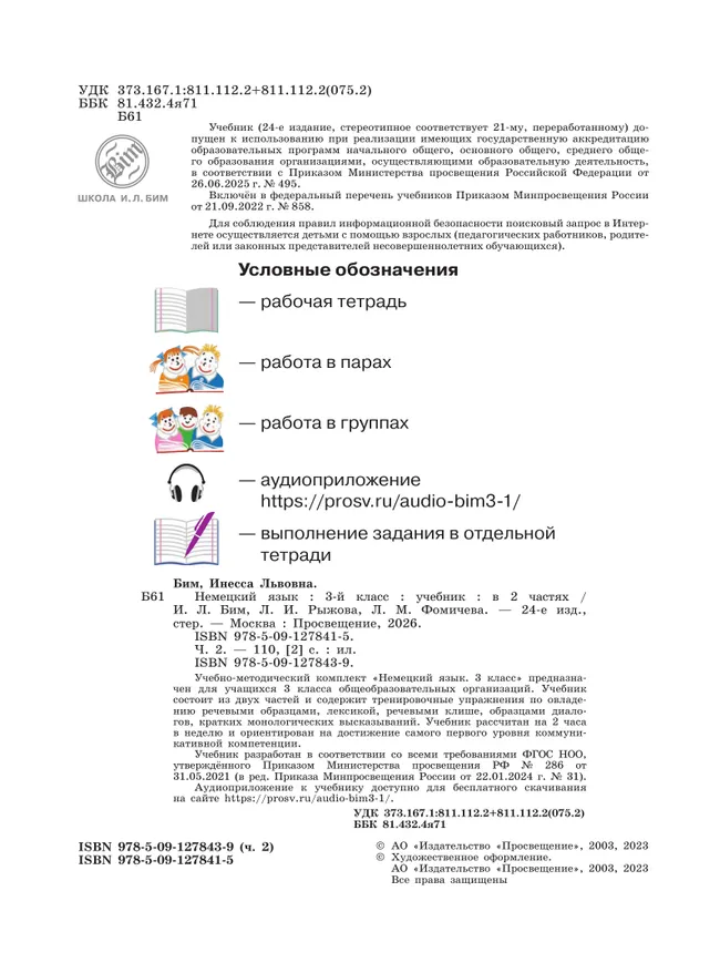 Немецкий язык. 3 класс. Учебник. В 2 ч. Часть 2 18