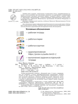 Немецкий язык. 3 класс. Учебник. В 2 ч. Часть 2 18