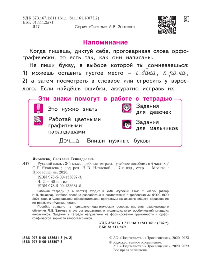 Русский язык. Рабочая тетрадь в 4-х частях, часть 2. 2 класс Яковлева С.Г. 13 Русский язык. Рабочая тетрадь в 4-х частях, часть 2. 2 класс Яковлева С.Г. 13