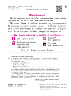 Русский язык. Рабочая тетрадь в 4-х частях, часть 2. 2 класс Яковлева С.Г. 13