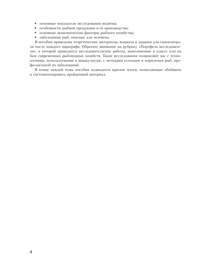 Аквакультура. 7-9 классы. Учебное пособие 15 Аквакультура. 7-9 классы. Учебное пособие 15