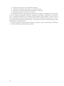 Аквакультура. 7-9 классы. Учебное пособие 15