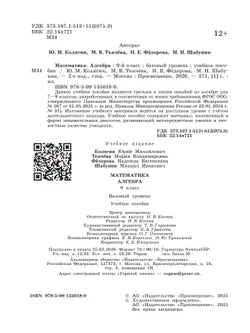 Математика. Алгебра. 9 класс. Базовый уровень. Учебное пособие 23