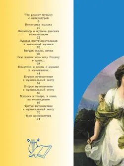 Музыка. 5 класс. Учебник 28