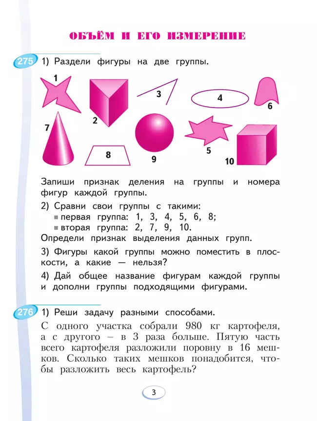 Математика. 4 класс. Учебное пособие. В 2 ч. Часть 2 10