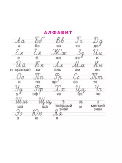 Русский язык . 1 класс. Тетрадь по письму. В 4-х частях. Часть 3 8