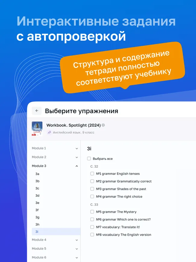 Английский язык. 9 класс. УМК «Английский в фокусе». Цифровая рабочая тетрадь 24