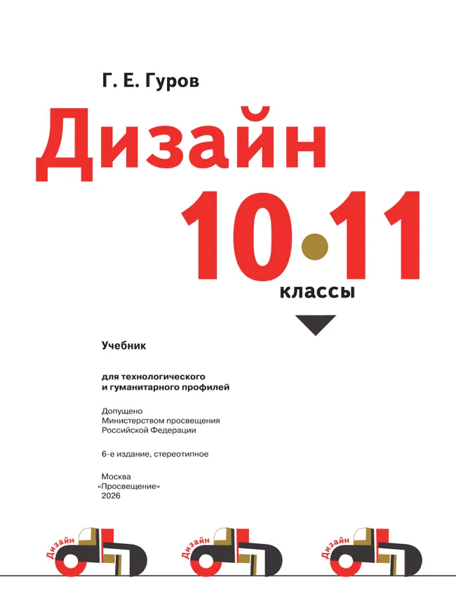 Дизайн. 10-11 классы 9