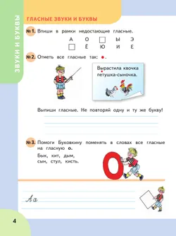 Читай, думай, пиши. 2 класса. Рабочая тетрадь. В 2 ч. Часть 1 (для обучающихся с интеллектуальными нарушениями) 22