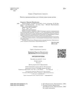 Ступеньки к школе. Звуки и буквы. 3-4 года. В 3 ч. Часть 3 11