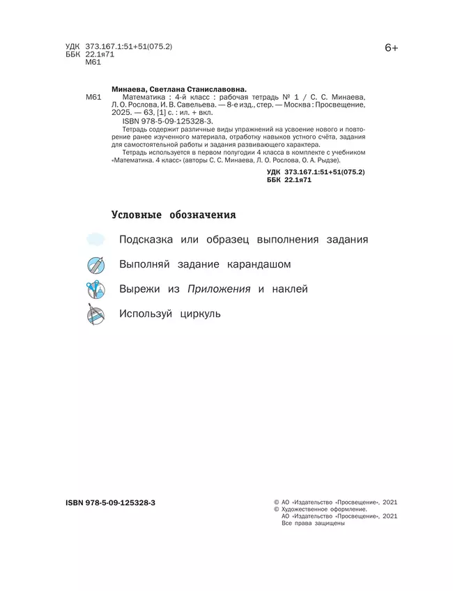 Математика. 4 класс. Рабочая тетрадь. В 2 частях. Часть 1 40