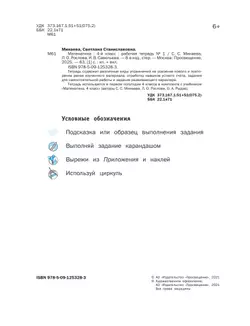 Математика. 4 класс. Рабочая тетрадь. В 2 частях. Часть 1 40