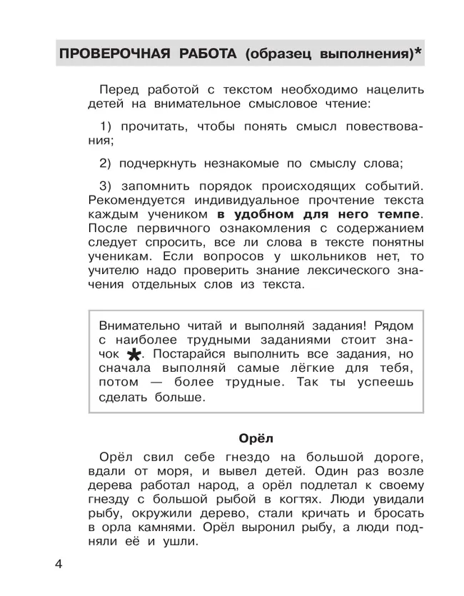 Подготовка к Всероссийской проверочной работе по литературному чтению. 2 класс 5