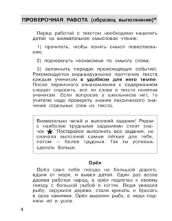 Подготовка к Всероссийской проверочной работе по литературному чтению. 2 класс 5