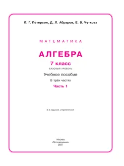 Алгебра. 7 класс. Учебное пособие. В 3 ч. Часть 1 19