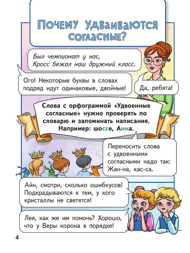 Образовательные комиксы. Русский язык. Путешествие-квест 2 11 Образовательные комиксы. Русский язык. Путешествие-квест 2 11