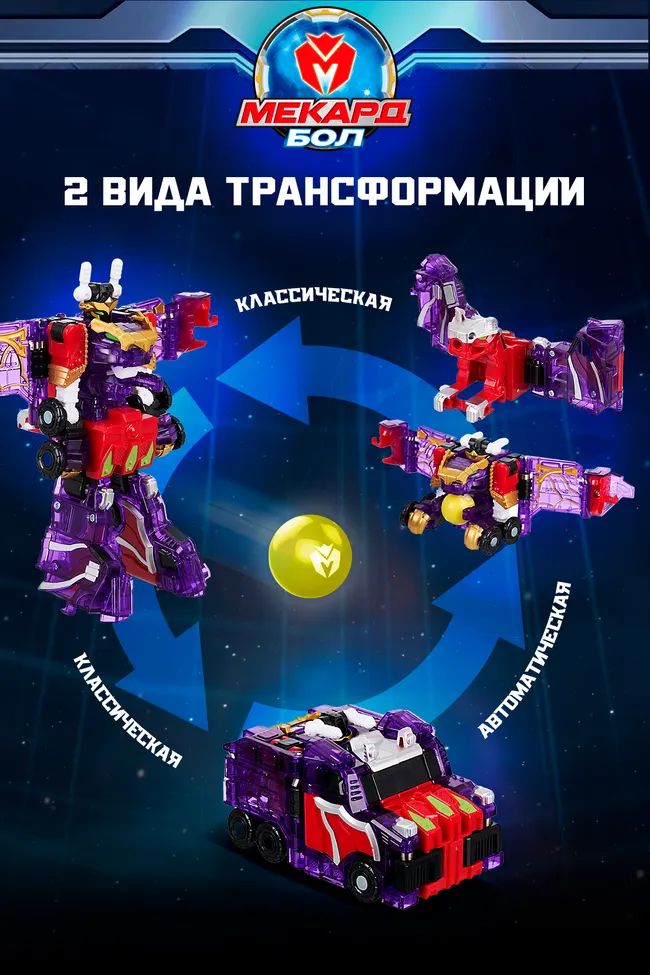Игрушка-трансформер 2в1 Mecard ball (Мекардбол) стандарт, Дракос 11 Игрушка-трансформер 2в1 Mecard ball (Мекардбол) стандарт, Дракос 11