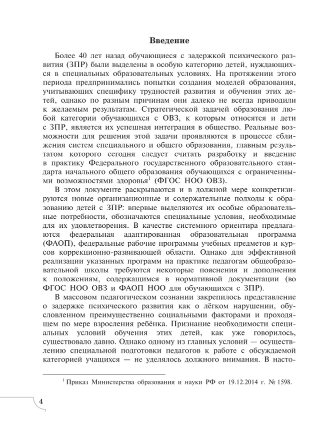 Дети с задержкой психического развития 17 Дети с задержкой психического развития 17