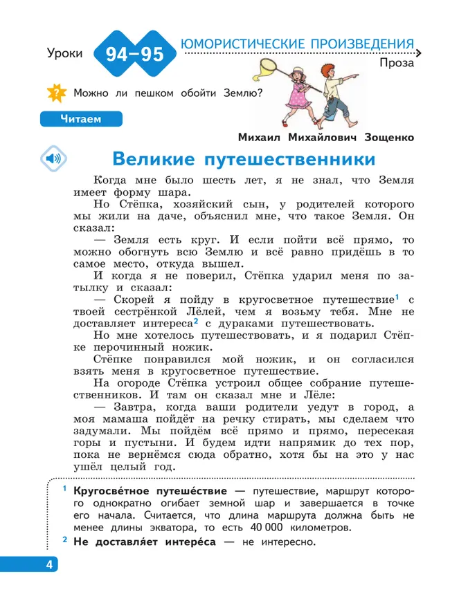 Литературное чтение. 3 класс. В 4-х частях. Часть 4 3 Литературное чтение. 3 класс. В 4-х частях. Часть 4 3