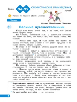 Литературное чтение. 3 класс. В 4-х частях. Часть 4 3