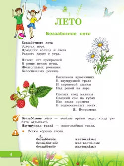 Чтение. 3 класс. Учебник. В 2 частях. Часть 1 (для глухих обучающихся) 28