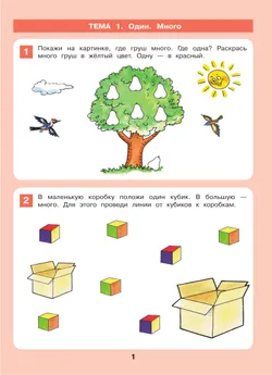 Знакомство с числами и цифрами. Рабочая тетрадь для детей 3-4 лет 16