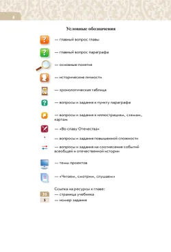 История. История России. XVI - конец XVII в. 7 класс. Учебник 44