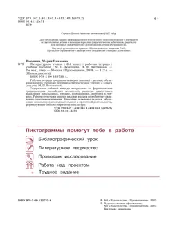 Литературное чтение. Рабочая тетрадь. 3 класс 35