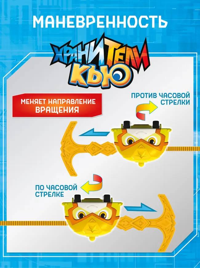 Игрушка инерционная машинка - волчок, Хранители Кью, Шайн 30