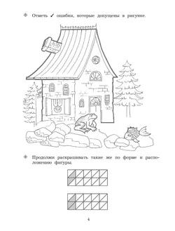 Готовимся к школе. 5-7 лет. Пособие для будущих первоклассников 18