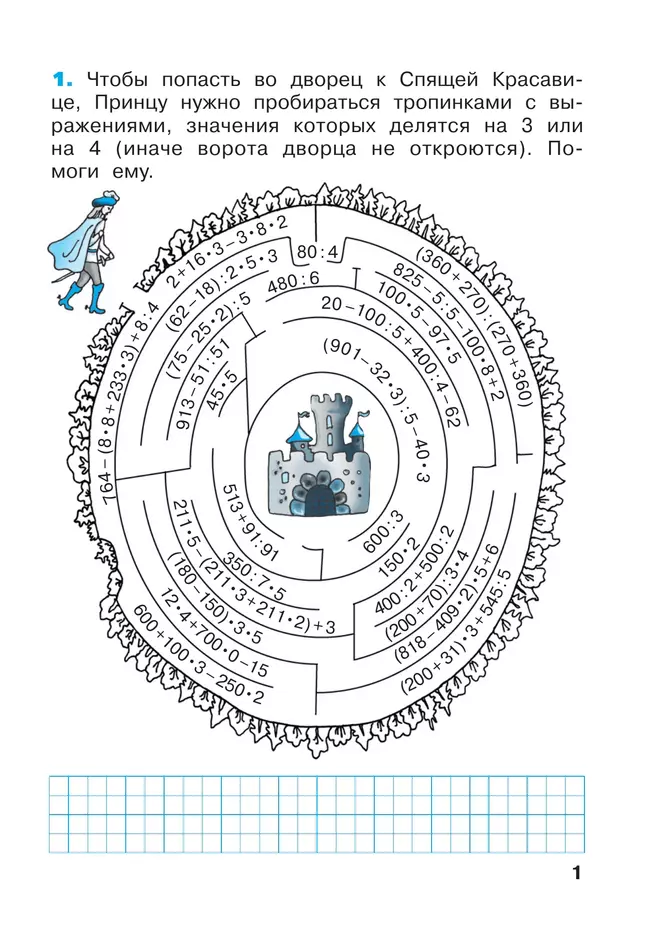 Математика. Рабочая тетрадь. 3 класс. В 3 частях. Часть 3 6