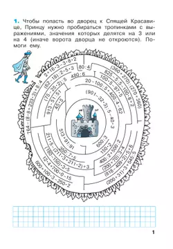 Математика. Рабочая тетрадь. 3 класс. В 3 частях. Часть 3 6