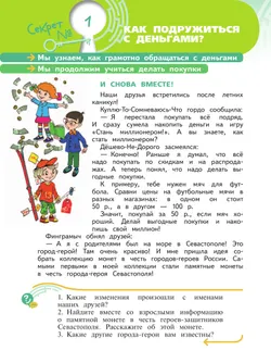 Секреты финансовой грамоты. 3 класс 15