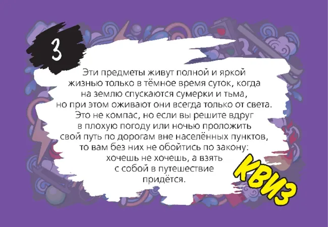 Секреты безопасности. Квиз. Настольная игра 2