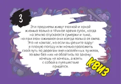 Секреты безопасности. Квиз. Настольная игра 2