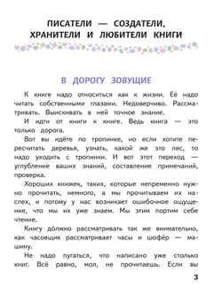 Литература. 6 класс. Учебное пособие. В 6 ч. Часть 1 (для слабовидящих обучающихся) 3