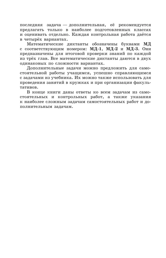 Геометрия. Дидактические материалы. 8 класс 17