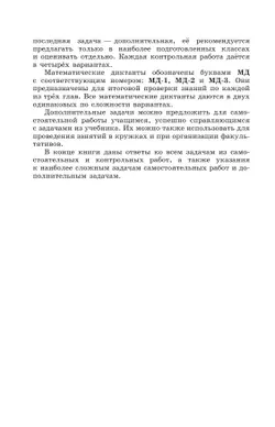 Геометрия. Дидактические материалы. 8 класс 17